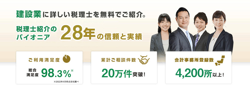 建設業に詳しい税理士・建設業専門の税理士を探すなら「建設業税理士紹介センタービスカス」